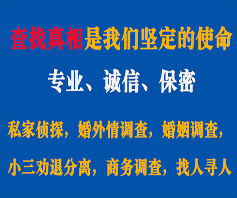 潜江私家侦探哪里去找？如何找到信誉良好的私人侦探机构？